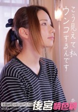 こう見えて私ウンコするんです 奈々