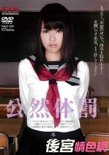 公然体罰 木村つな （DOD）
