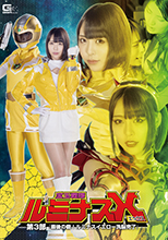 GTRL-66   宝玉戦隊ルミナスX 第3部 ～最後の砦！ルミナスイエロー洗脳完了～