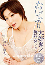 SSDV-33 S Model SSDV 33 おしゃぶり大好き！ : 江波りゅう