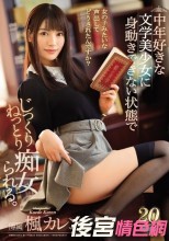 中年好きな文学美少女に身動きできない状態でじっくりねっとり痴女られる。 楓カレン