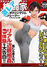 GEKI-038   佐久間恵美   初撮