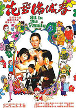 成龍a片 花飛滿城春 1975