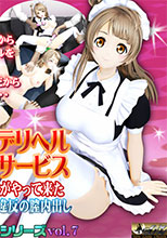 超絶アイドルお貸しします リトルバード デリヘルサービス