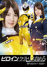 GGTB-39   ヒロインクリトリス責め5 SPソルジャーイエロー