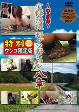 DNO-08 隠されたリアリティ