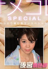 一本道 091719_901 オメコレ マンココレクション〜熟マンスペシャル〜小嶋ひより 臼井さと美 本条彩乃