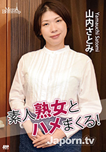 MXX-40 メルシーボークー MXX 40 素人熟女とハメまくる！ : 山内さとみ