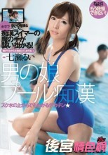 男の娘プール痴漢 七瀬るい