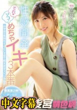 性感開発 それソコ！めちゃイキ3本番 みずきの気持ちイイとこを全て教えますスペシャル！！ 藍芽みずき