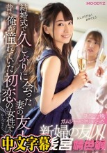 新郎と一晩ガムシャラにヤリまくった新婦の友人 結婚式で久しぶりに会った妻の友人は昔から俺が憧れていた初恋の女性でした。 初川みなみ