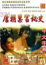 唐朝禁宮秘史