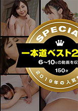 1Pondo 122419_001 一本道 122419_001 一本道ベスト2019 ～トップ10（6～10位）～木内亜美菜 佐々木優奈 夏目なな 新城由衣 小川桃果