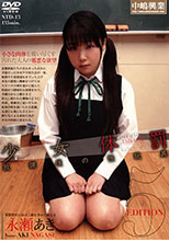 [NTD-13]長瀬あき体罰少女5