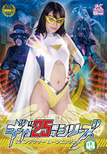 GHLS17 ギガ25周年シリーズ04 スパンデクサー ムーンエンジェル