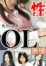 Tokyo Hot n1441 東京熱 東熱激情 性処理残業 OL 特集 part5