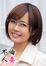 不倫人妻284