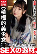 261ARA-427   ひかる 20歳 大学生(飲食店アルバイト)