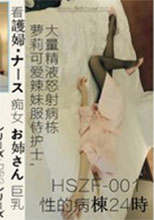顏值混血金發D罩杯可愛辣妹服侍護士 精液怒射病棟