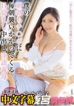 僕の朝勃ちチ○ポに毎朝襲いかかってくる目覚まし中出し淫語義母 白木優子