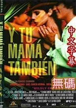[墨西哥三級] 我操了你媽YTU MAMA TAMBIEN 2001中文字幕(西班牙女星大膽裸露)(獲獎影片)