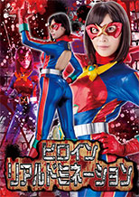 GHLS04 ヒロインリアルドミネーション