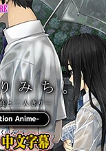 かえりみち。―上司の娘と二人きり― The Motion Anime