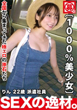 261ARA-450 りん 22歳 派遣社員(現在無職)