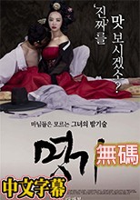 名妓（高清中文字幕）