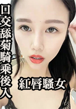 紅唇騷女約了個炮友酒店啪啪，洗完澡穿上連體網襪口交舔菊騎乘後入，沒搞幾下就射了