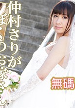 Heydouga 4030-PPV2397 AV9898 仲村さり – 仲村さりがぼくのお嫁さん