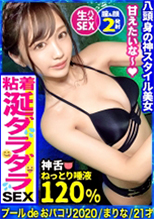 300MAAN-574  まりな 21歳 アパレル店員