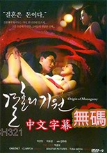 婚姻的起源高清字幕版