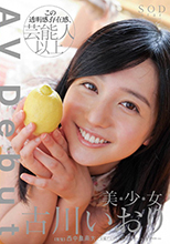 破解馬賽克  AV Debut 古川いおり