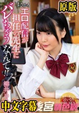 まさか！エロ配信が担任の先生にバレちゃうなんて！！柳井める