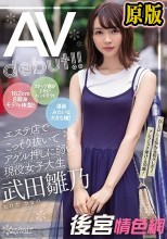 162cm8頭身モデル体型！スナップ感がエモいハンドテク！漫画みたいな大きな瞳！エステ店でこっそり抜いてアゲル押しに弱い現役女子大生‘武田雛乃’AV debut！！
