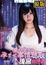 愛する彼女の孕ませ事情聴取NTR 久留木玲