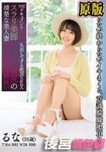 THE ドキュメント 本能丸出しでする絶頂SEX スラリ美脚ムッチリ美尻の清楚な美人妻淫乱覚醒悶絶狂い 月乃ルナ