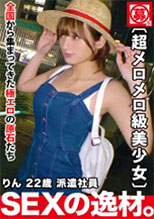 261ARA-458  りん 22歳 登録派遣社員(現在無職)