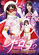 GHMT06_01 美少女仮面オーロラ 侮辱遊戯 Insult Amusement