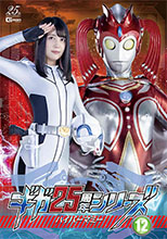 GHMT07_01 ギガ25周年シリーズ12 ハイパーマミー