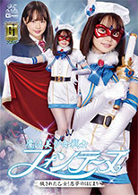 GIGP21_01 【G1】魔法美少女戦士フォンテーヌ 穢された乙女！悪夢のはじまり