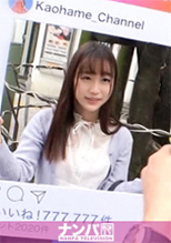 200GANA-2384 マジ軟派、初撮。 1554 新宿で映える美少女を確保！経験人数2人のほぼ処女！大人の階段をチ●ポで感じて階段を駆け上がろう♪スベッスベの超絶美尻をさらして乱れまくる！