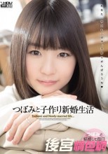 破解馬賽克  つぼみと子作り新婚生活