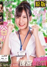 SOD女子社員 南国出身の新入社員がどきどき風俗初出勤 ピンサロ！ソープ！オナクラ！ビキニマッサージ！デリヘル！ 愛嬌たっぷりなおもてなしで…豪華5コーナーフルコース！ 宮崎リン