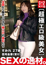 261ARA-463 すみれ 27歳 信用金庫(受付・事務)