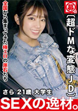 261ARA-464 さら 21歳 大学生
