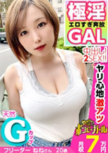 300MIUM-650 ねねさん 20歳 フリーター