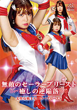 GHMT19_01 無敵のセーラープリースト 癒しの逆陥落 ～美聖女戦士セーラープリースト～