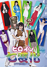 GHMT21 ヒロイン七変化 女宇宙特捜アミー